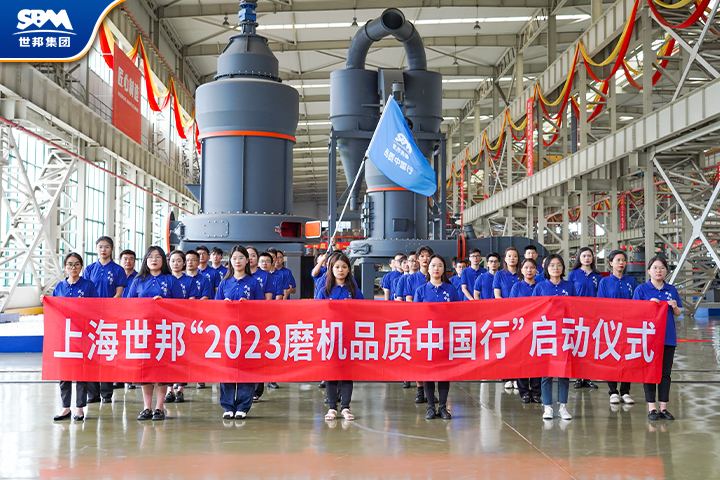 真誠服務，共享價值|傳承七載，2023世邦磨機品質中國行再起征程！