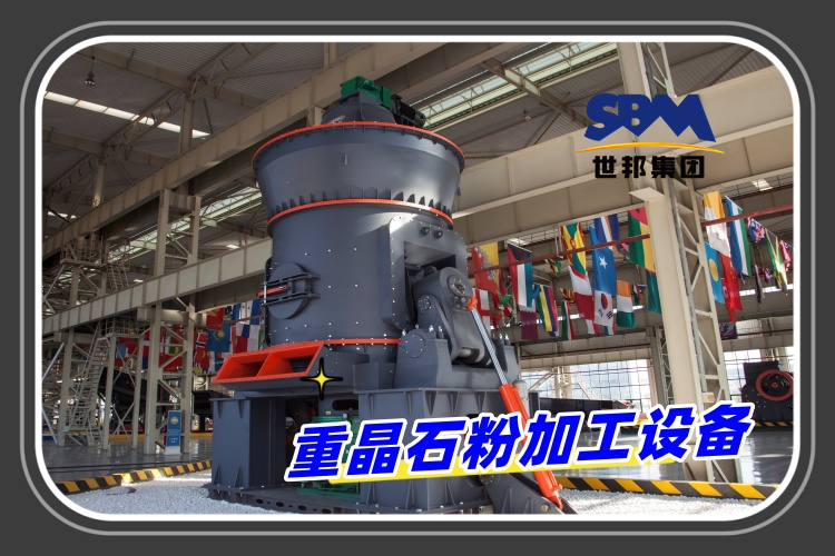 重晶石粉加工設備