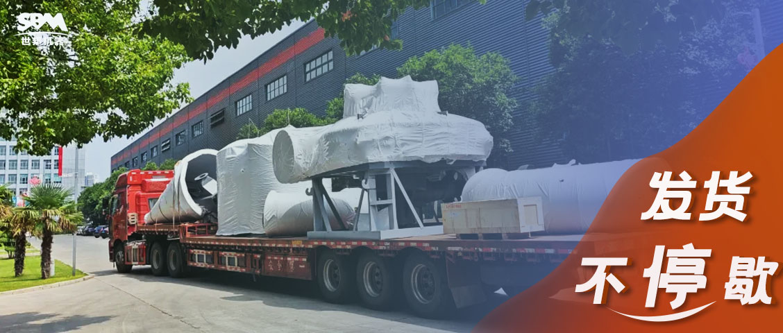 整裝待發啟新程 | 上海世邦發貨不停歇，匠心服務守護設備全生命周期